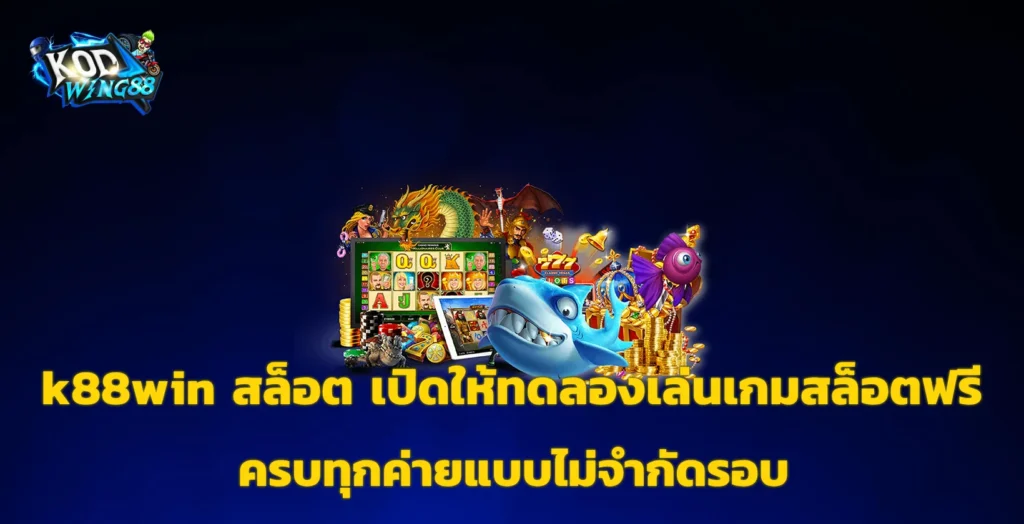 k88win สล็อต